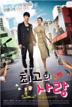 Искусство любить / Choigowei Sarang / The Greatest Love The-greatest-love-korean-drama-cover